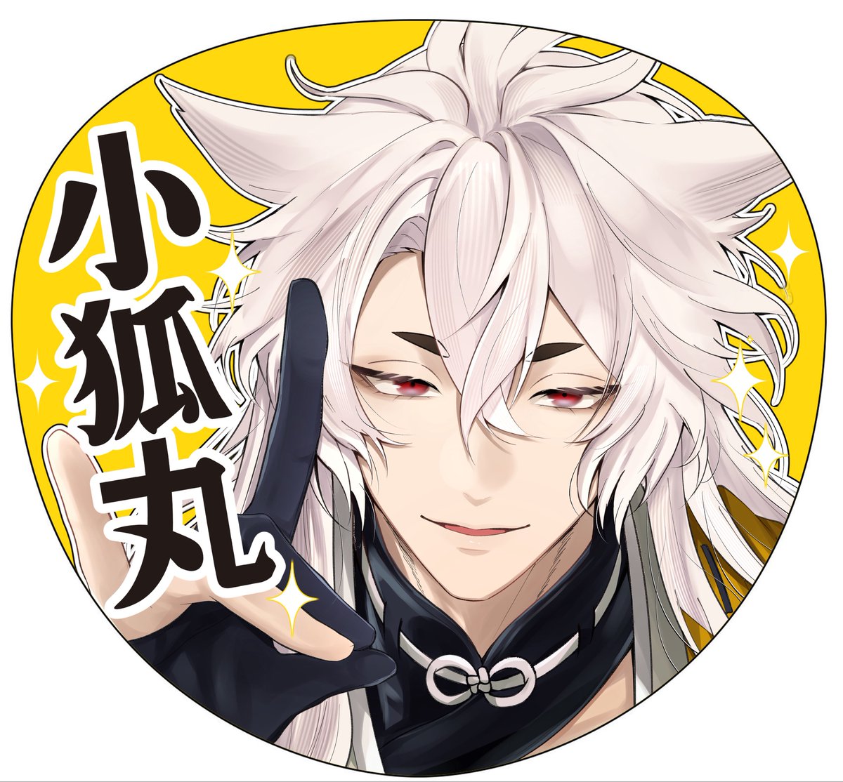 mgr_tstr's tweet photo. 刀ミュのうちわイラスト完成して𝐇𝐀𝐏𝐏𝐘🦊

男士名は前回同様にみやおさん(@ omiya_sh23 )作のフォントを使用させていただきました👏 https://t.co/pzb8TjaIRS