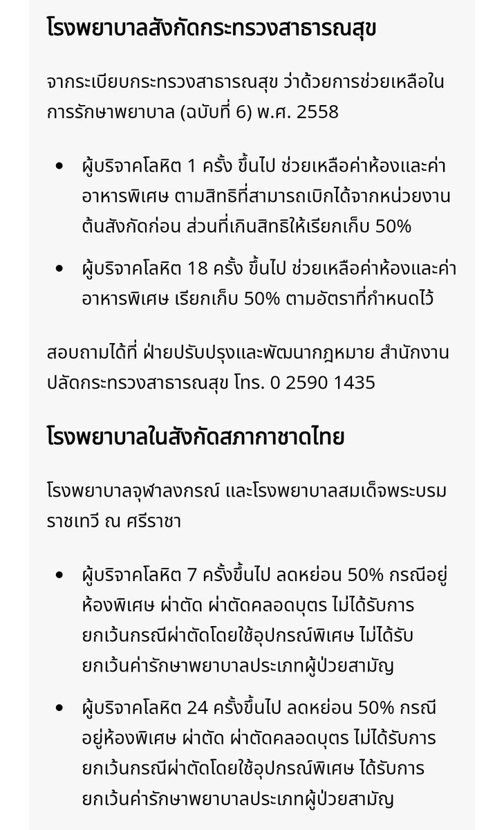 mellyuberry's tweet photo. @MikeyShu รพอื่นๆตามตจวก็ใช้สิทธิ์ได้นะคะ ต้องเช็คดูว่าในจตัวเองมีรพไหนบ้าง https://t.co/p529esLvrT