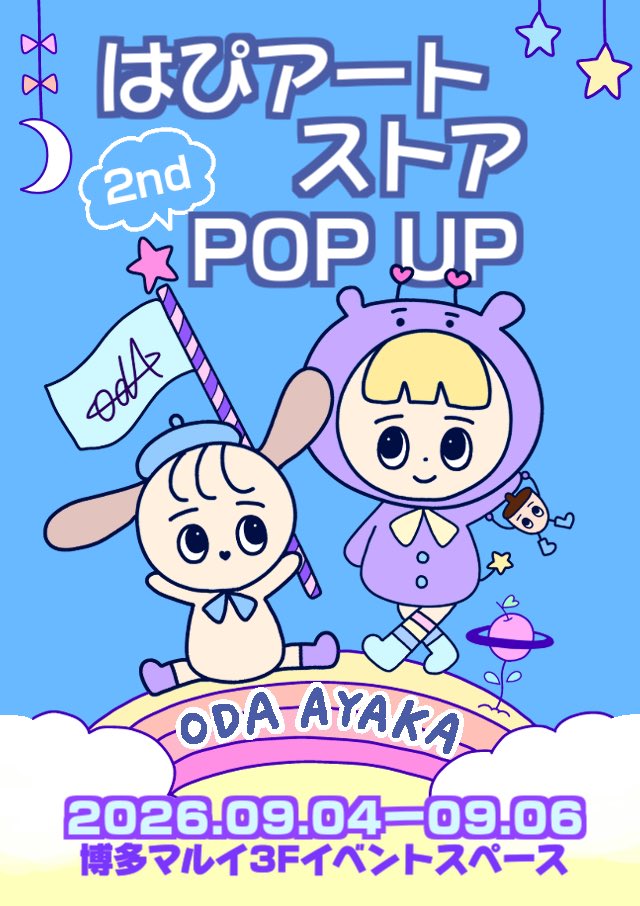 ODAchan_0209's tweet photo. #ポップアップODA
カウントダウンに飽きそうなりましたけど、ついに明日になりました…！
楽しんでもらえることを1番に準備してきました🌷待ってまーす

【場所】
博多マルイ 3階

【日時】
9月4日ー9月6日
（10：00〜21：00） https://t.co/fGHn8r4DCE