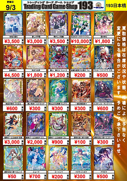 TCGshop193日本橋店 on X: 