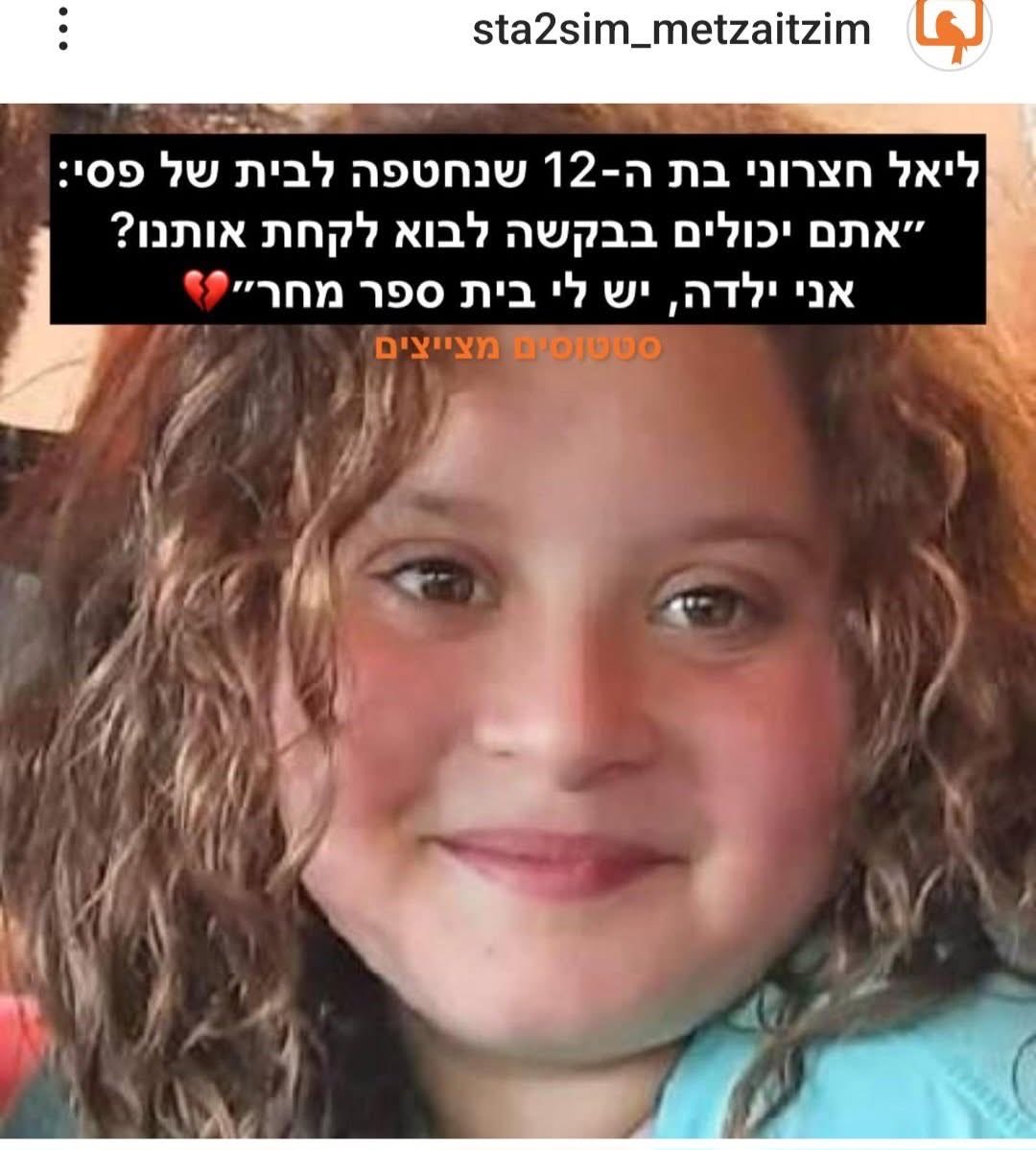 LazarFibich's tweet photo. ליאל חצרוני💔,יפהפיה ילדה שיכולה היתה לגדול לתפארת, והיה קשה לזהותה, כי נותרו ממנה פרורים. זוהתה עי ארכאולוגים‼️שואת ביבי 7.10.23. מעוררת פלצות😱 https://t.co/MKxUaqdbRM