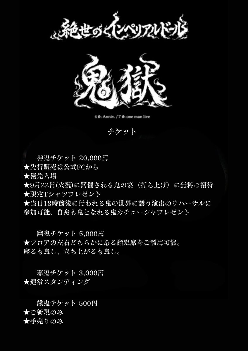 mybnplove's tweet photo. 【⋆✮❂✬新曲「鬼獄」✬❂✮⋆】

楽曲提��はなんと、、、

日本が世界に誇るデススラッシュメタルの重鎮、あの川越の残虐王！！兀突骨様@GotsuMetal のTaka-nyangこと高畑治央氏@GotsuHaru です！！！
そして、音源は兀突骨メンバー様が演奏収録！！！

豪華過ぎる新曲「鬼獄」のお披露目を見逃すな！！！

絶世のインペリアルドール4周年記念ワンマンライブ─⋆✮❂✬鬼獄✬❂✮⋆─
2026年9月16日(水)
新宿LOFT
開場18:30 開演19:00

残り2枚！！
─⋆✮❂✬神鬼チケット✬❂✮⋆─
https://t.co/t124eUYQJQ…
FCご入会後のご購入となります。

─⋆✮❂✬幽鬼＆邪鬼チケット✬❂✮⋆─
https://t.co/tX6fN0k2zQ
スタンディング＆着座となります。

─⋆✮❂✬ 餓鬼チケット✬❂✮⋆─
ライブ会場物販にて手売りのみ。