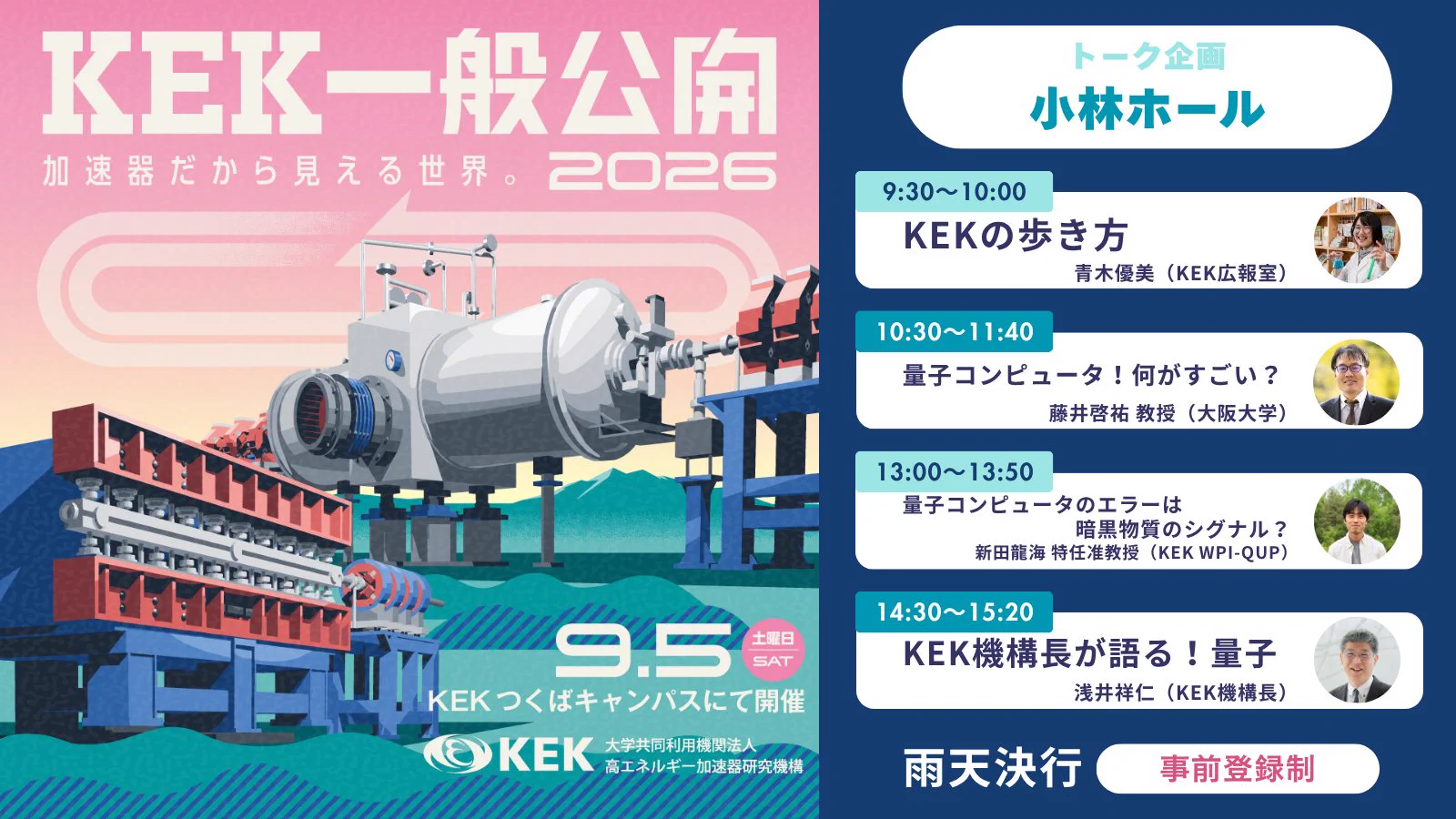 KEK 高エネルギー加速器研究機構 on X: 