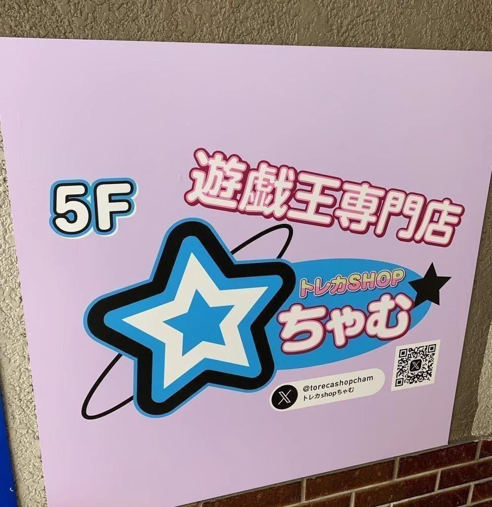 遊戯王専門店 トレカshopちゃむ 大阪日本橋店 (@torecashopcham) / X