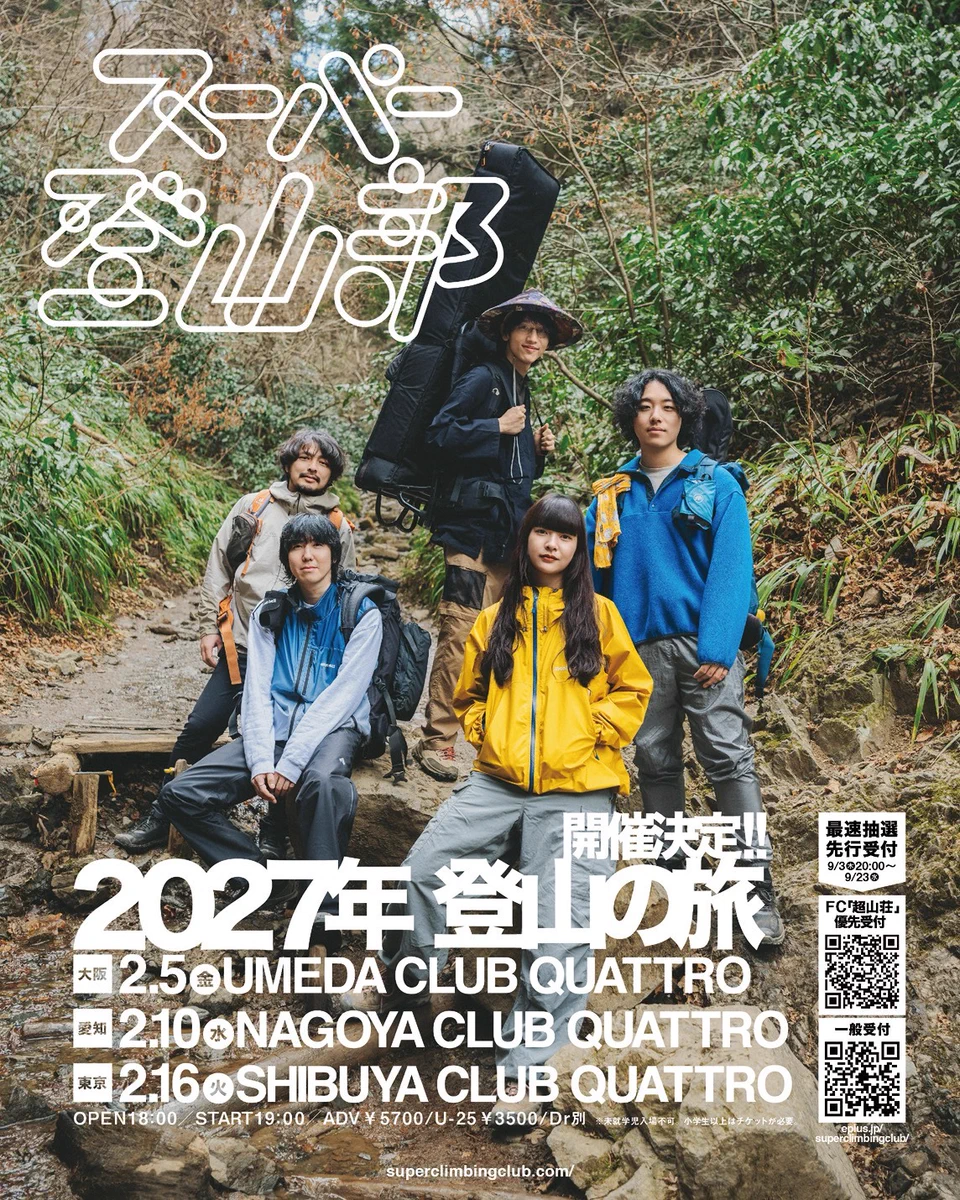 Reposts by スーパー登山部 (@sclimbingclub) / X