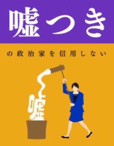 More_Liberal's tweet photo. @yukky787 同感です‼️
#大嘘付きの高市早苗 https://t.co/4pPghfDleG