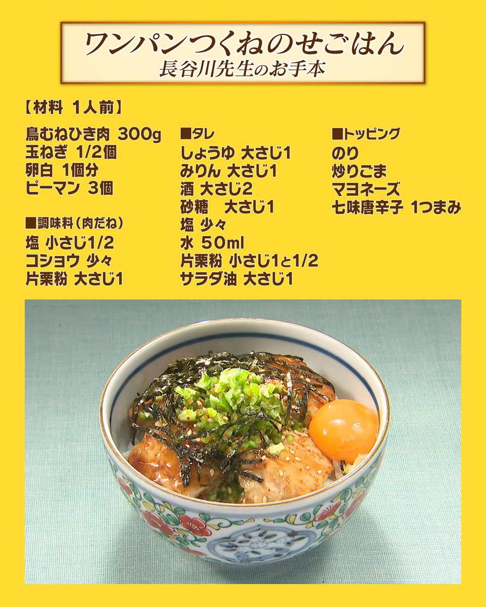 prbt_official's tweet photo. 9⃣月3⃣日放送📺
／
🍚#長谷川あかり 先生のお手本レシピ🍚
＼
【#のせかけごはん】
スワイプしてチェック👀✨➡️

🍚スタミナあんかけごはん
#吉澤閑也（#TravisJapan）
🍚ワンパンつくねのせごはん
#金村美玖（#日向坂46）
🍚カルボナーラ風のせごはん
#馬場裕之（#ロバート）

💬是非みなさん作ったら
「#のせかけごはん」をつけて教えてください🍽️

#プレバト