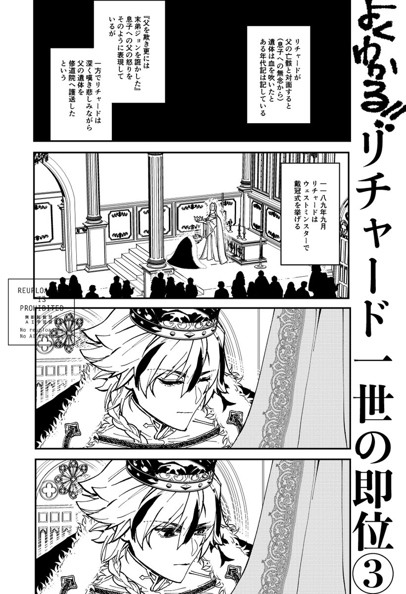 dmgj5487's tweet photo. よくわかる！リチャード1世の即位①～③(再掲) https://t.co/4YzZSqMvrb