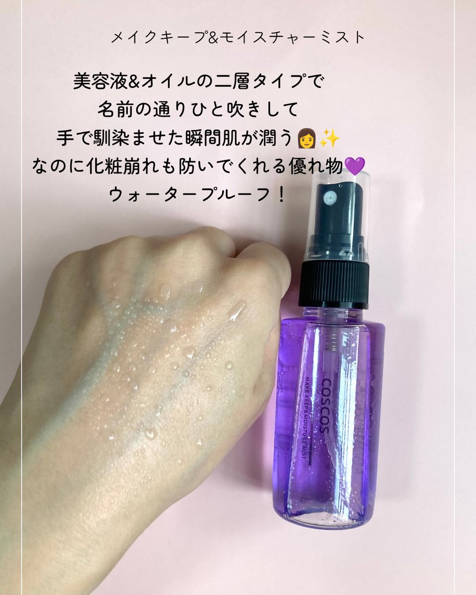 endomame1213's tweet photo. このプレキャン当選しました💛※投稿義務無し
ファンデは塗るだけで陶器肌に、ミストでうるおいさらにプラス&amp;化粧崩れを防いでくれる👩🫧
両方ウォータープルーフなのがうれしい☺️

#COSCOS  #ファンデ　#ミスト https://t.co/vnGRCd7Hd6