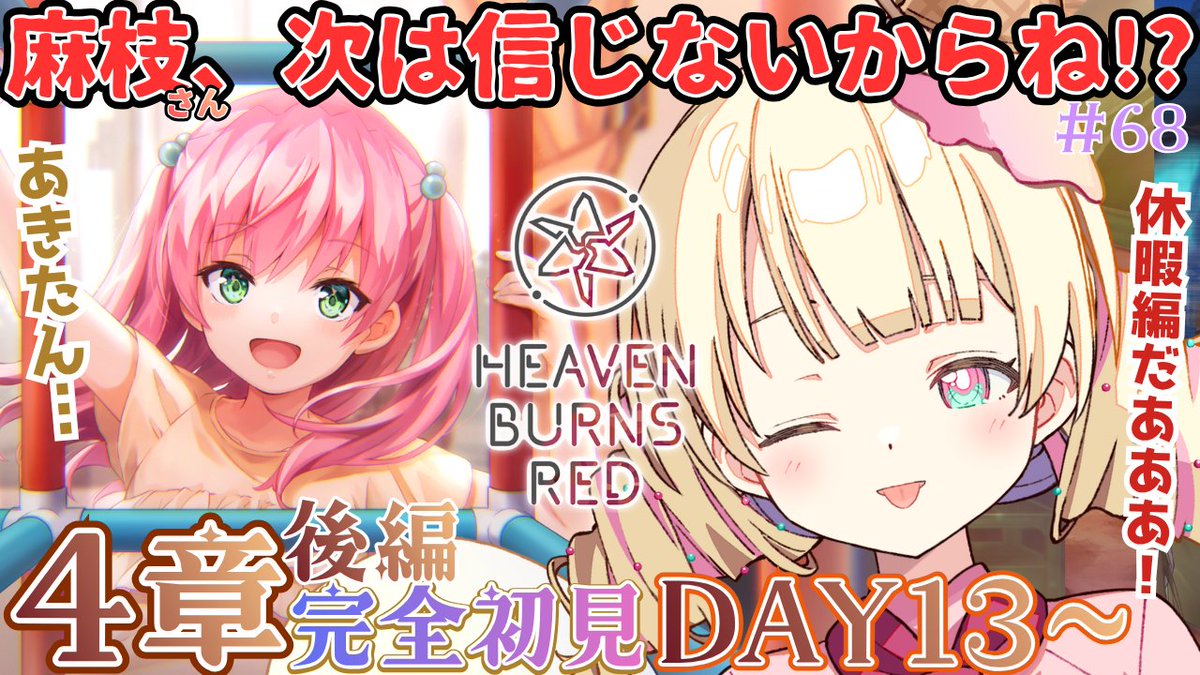 tensai_dokkan's tweet photo. はじめんでい！！！！！！！！！！！ういーん

【  ヘブバン  】完全初見！ 4章後編day13～ 休息だああああああああ！【 #天彩的配信 】麻枝ｻﾝ、ﾐﾆｽｶﾌｪｯﾁってなんやねん 実況 https://t.co/XNwTyOWoti @YouTubeより https://t.co/tQeNeW5QLa