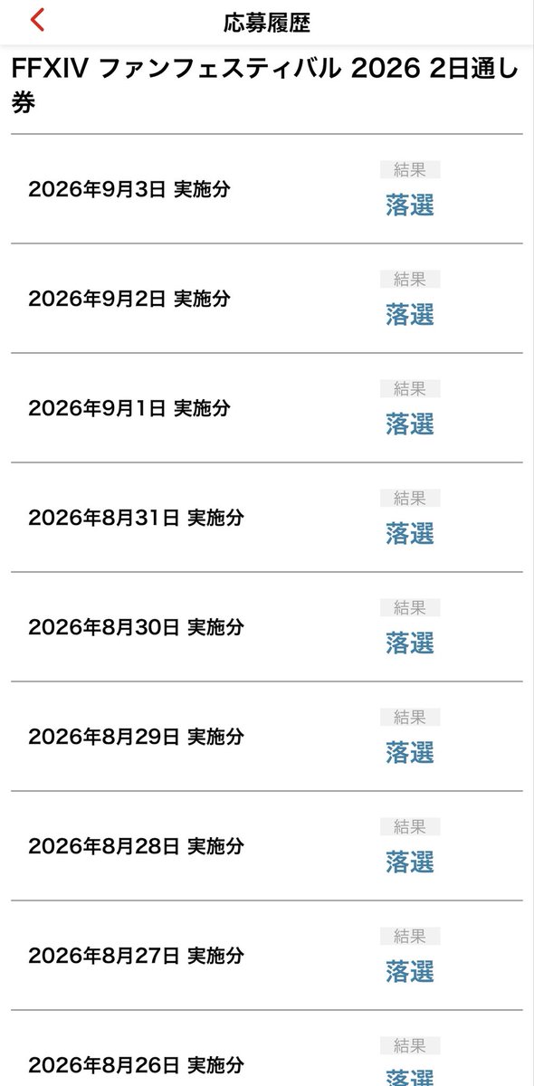 Luna_fiore2's tweet photo. ff14のファンフェスのリセール毎日落選メールくるのつらいんだけど…
毎日チケットは抽選されていて出ているということであってる？？
この状況で2枚当てた人すごくない！？
ホテルもお休みも確保しているので当たってお願い😭😭😭 https://t.co/DHezAfekDx