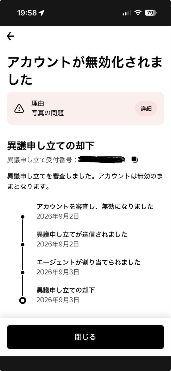 2wx0apfOt8u66Vv's tweet photo. 8年間やっていたウーバーイーツ垢BANされたw

理由は「写真が加工されている」

アホだなぁと思いつつ、免許証を持って顔写真を撮影し加工なんかしていない紛れもない本人であることを証明したのだが、異議申し立ては却下された

マジでポンコツ過ぎないか？
#ウーバーイーツ
#UberEats 
#垢BAN https://t.co/z6OtKJMdje