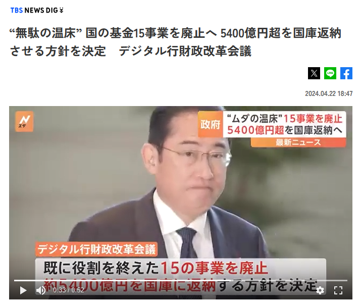 jeosg7393's tweet photo. 岸田さんはムダな事業を廃止して5400億円超を浮かせたんだけれど、高市さんのやった日本版DOGEは10万円を浮かせたらしくって、すごいよね。２人で平均したら、１人あたり2700億円以上の財源を見つけたことになるよ。 https://t.co/HOFD8FGbWq