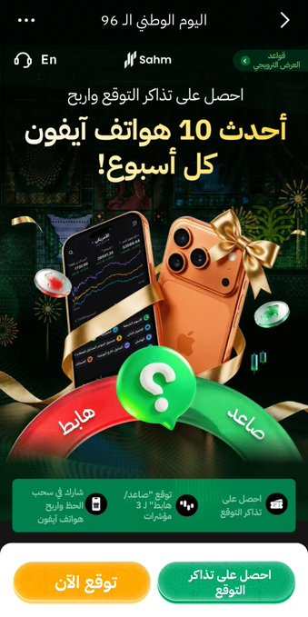 OpSniperi11's tweet photo. سحوبات منصة سهم على 50 جوال أيفون😰❤️❤️❤️
كل سبوع  من يوم الاثنين سحب على 10 جوالات
وشروطهم سهله الي يبي يجرب حظه ماراح يخسر شي
فالكم الفوز يارب☺️

https://t.co/eCKlTzr909 https://t.co/fOp1Gm5sze