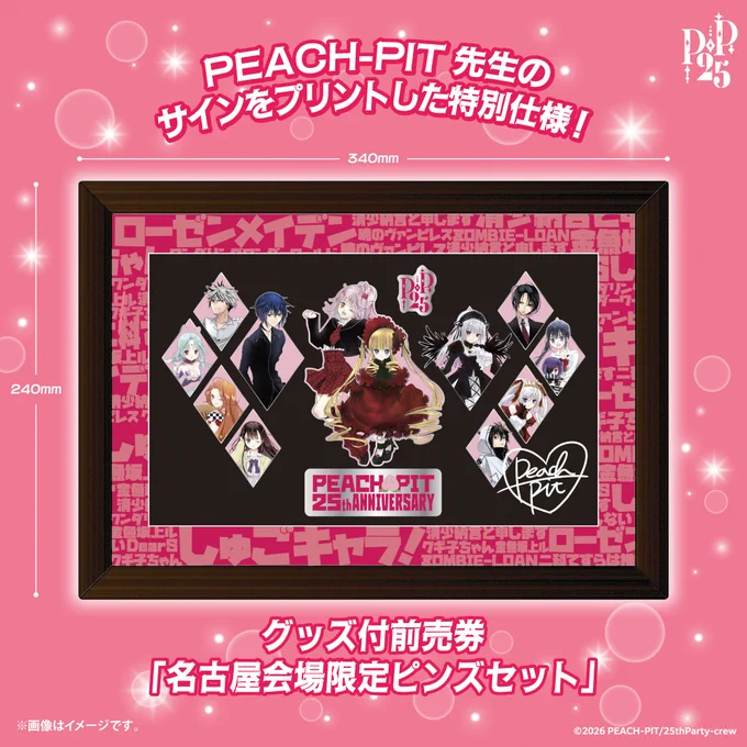 PEACH-PIT25周年特別展【公式】 on X: 