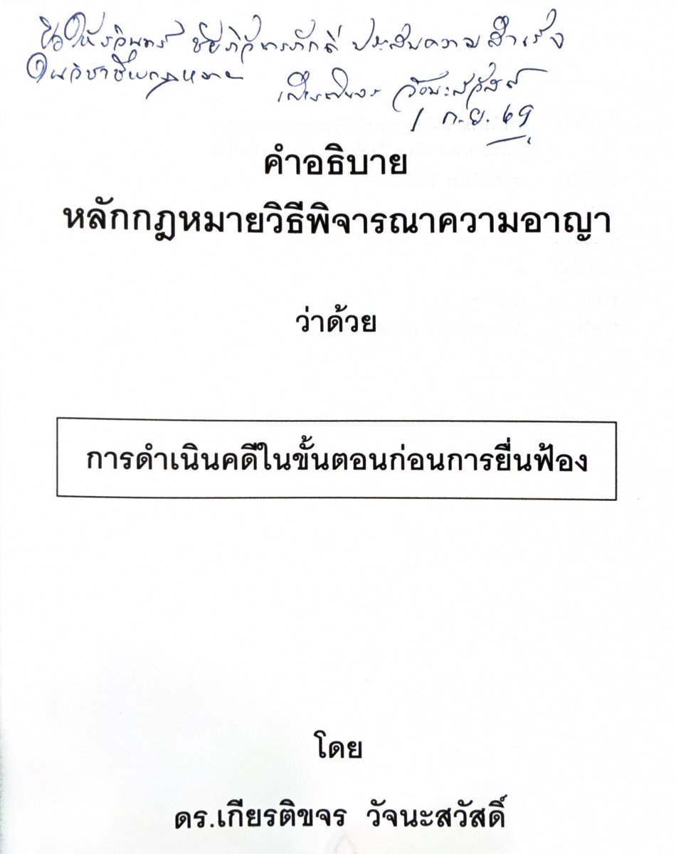 RawinCh789's tweet photo. ขอบพระคุณท่านอาจารย์เกียรติขจร ครับ https://t.co/mvb2MFTXqo