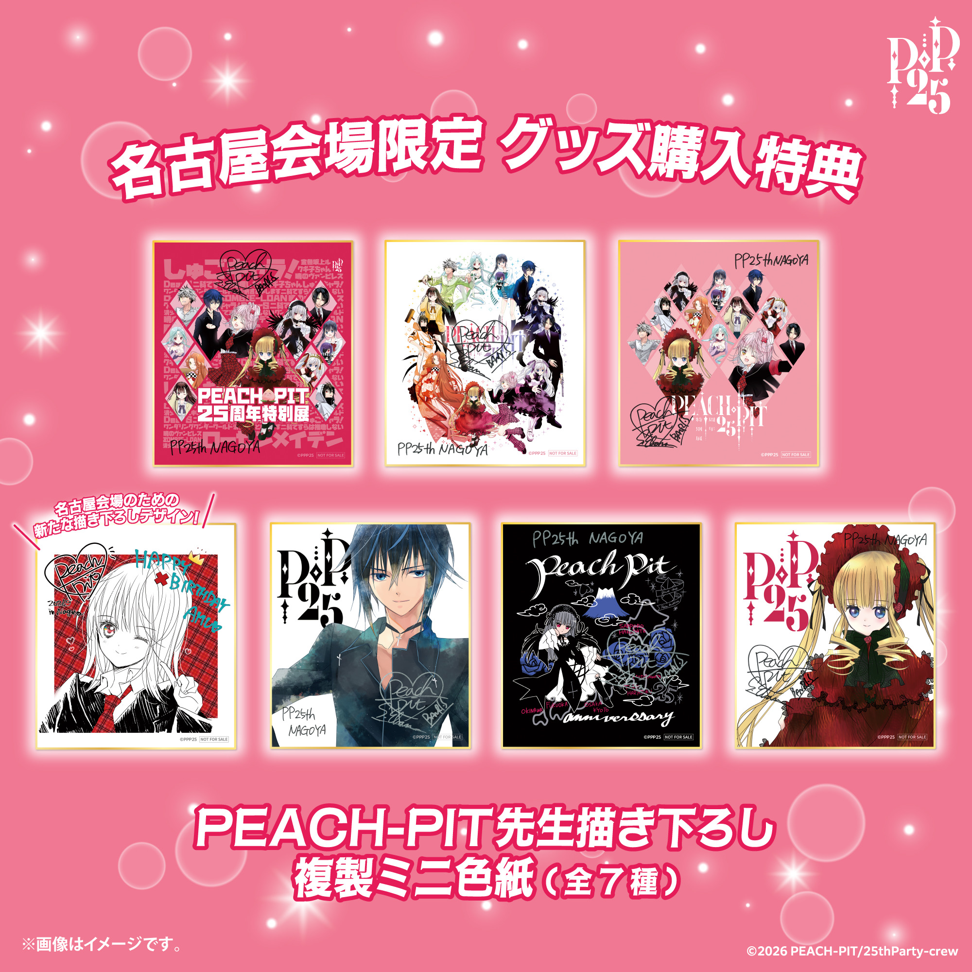 PEACH-PIT25周年特別展【公式】 on X: 