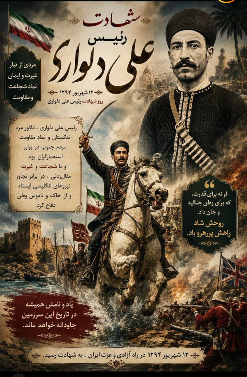 baharomidd's tweet photo. تاریخ هنوز از مردی می‌گوید که از دل جنوب برخاست و نامش را کنار مقاومت ایران ثبت کرد.

#رئیسعلی_دلواری
#قهرمانان_ایران
#نسل_دلواری https://t.co/W4g6zKYpFC