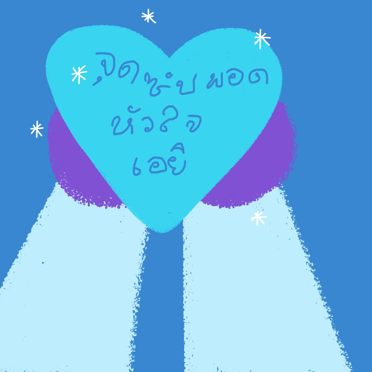 Alinor_Domundi's tweet photo. เอยิชอบที่ป๊าหมูจะคอยเป็นจุดซับพอดหัวใจให้ป๊ามอม งั้นเอยิขอเป็นอีกหนึ่งจุดซับพอดหัวใจให้ทั้งป๊าหมูกับป๊ามอมอีกทีนะคับ 🤏🏻💜🩵  ไม่ว่าจะเหนื่อยหรือเจออะไรมา หันมาเมื่อไหร่ก็จะเจอเอยิคอยส่งกำลังใจให้อยู่ตรงนี้ซาเหมอเดยค้าบบบ ✨ ให้ตุ้ยด้วยน้าา พื้นที่ว่างในใจเอยิกว้างมากกกกก 👽🐢✨

#AlinorTTY