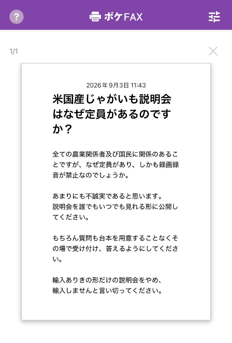 beniwaka's tweet photo. 農水大臣防衛大臣それぞれフォームからも送っているからね https://t.co/thwkaYk3jB