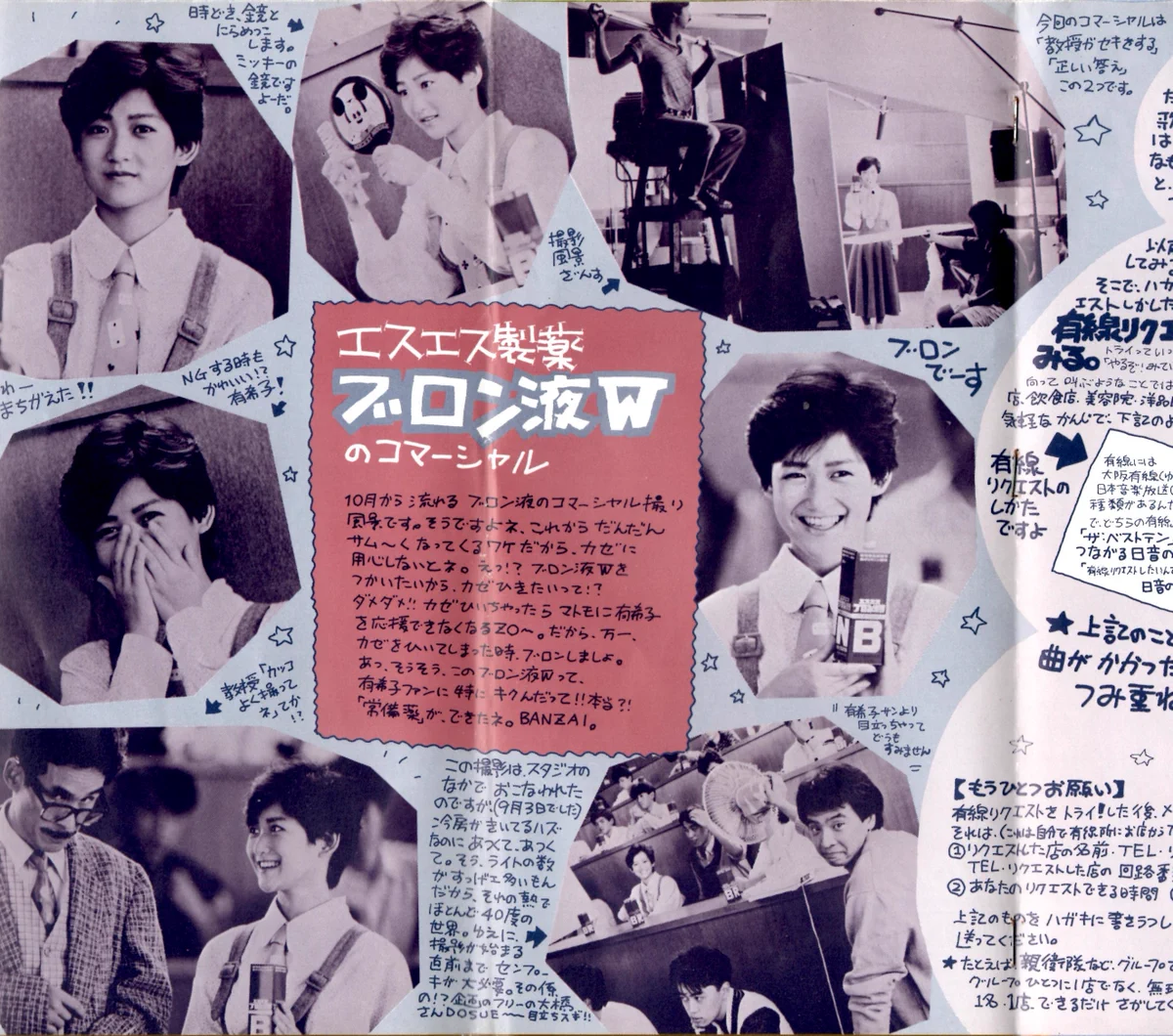 岡田有希子 エスエスブロン液W　正月用ポスター （破れ有り）昭和 かく on X: 