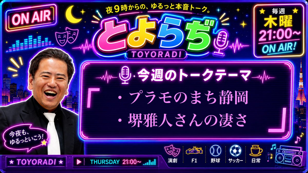 TakayukiToYo's tweet photo. このあと21時からは『とよらぢ』
今日のテーマはこちら！よかったら遊びにきてね〜
#ツイキャス #静岡 #VIVANT #プラモデル #ガンプラ 

https://t.co/d11qyUjFuv https://t.co/xZ0yq8JE6H