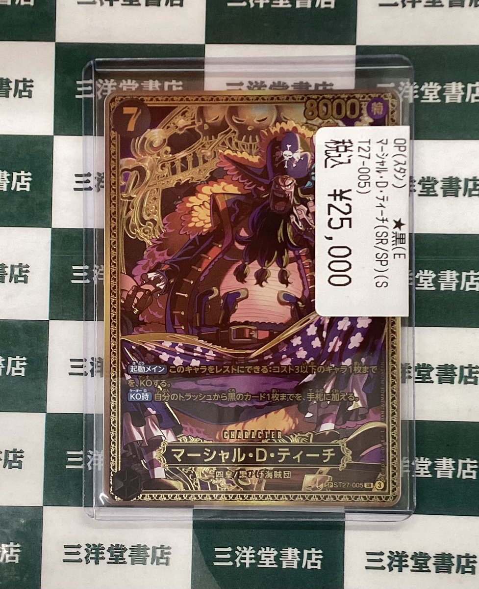 三洋堂トレカ館⭐️みのかも店⭐️ в X: „#ワンピカード マーシャル・D