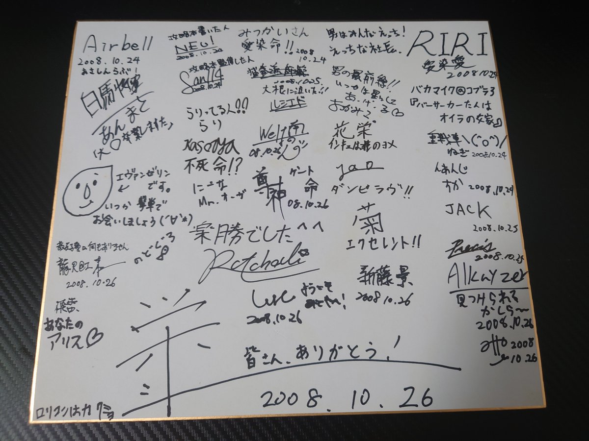 eightlovtotoku's tweet photo. #LoV勢集合企画2026
のタグを懐かしさで見ていると賑やか！ただ、ロブ3以降のコメントが多いね。
初代LOVも凄い賑やかだったんだよ！
ここは自分が初代LOVのお宝を一つ出します。
初代LOV全国大会の時に書いて貰ったサイン達。
大事に保管しているものの一つです。
あれ、絵師さんのサイン誰だっけ？😅 https://t.co/AZB1xLlHYq