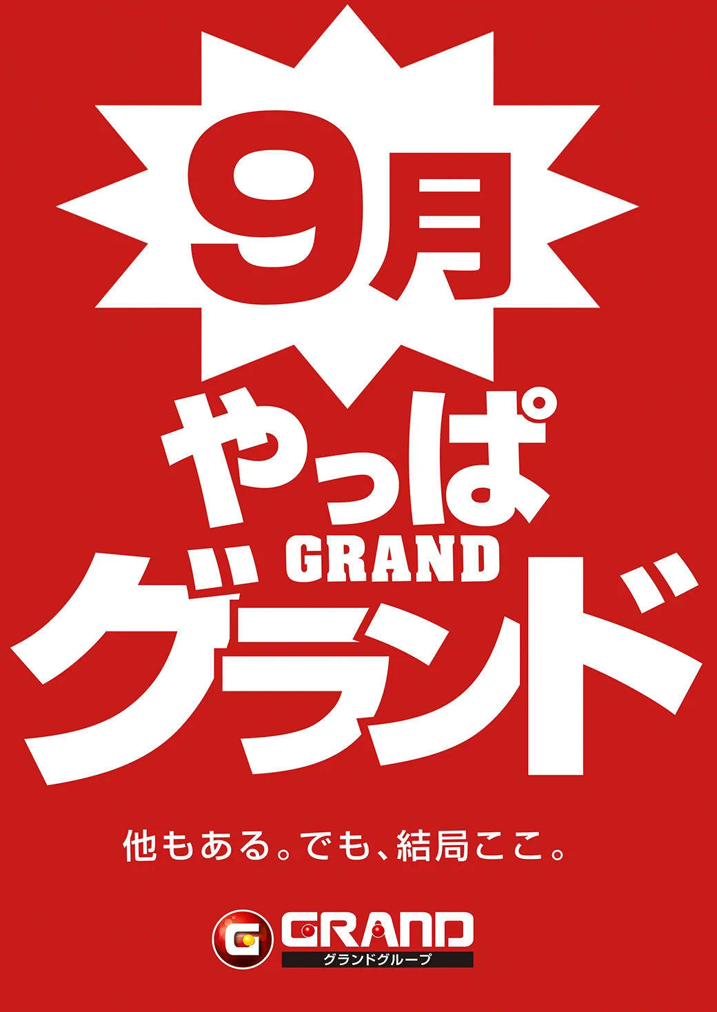 グランド ホール 長後