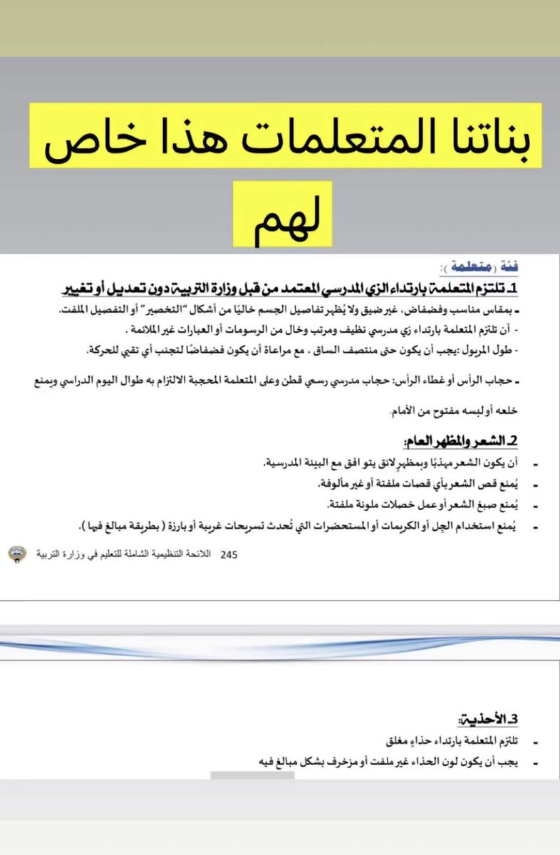 abokalid1982's tweet photo. الحمدلله على هذا البلد المحافظ على مبادئ الدين والاخلاق ويحث عليها    ويوصع قوانين لها     #التربية  #وزارة_التربية    #الكويت   #الاسلام https://t.co/IUMhRpahVH