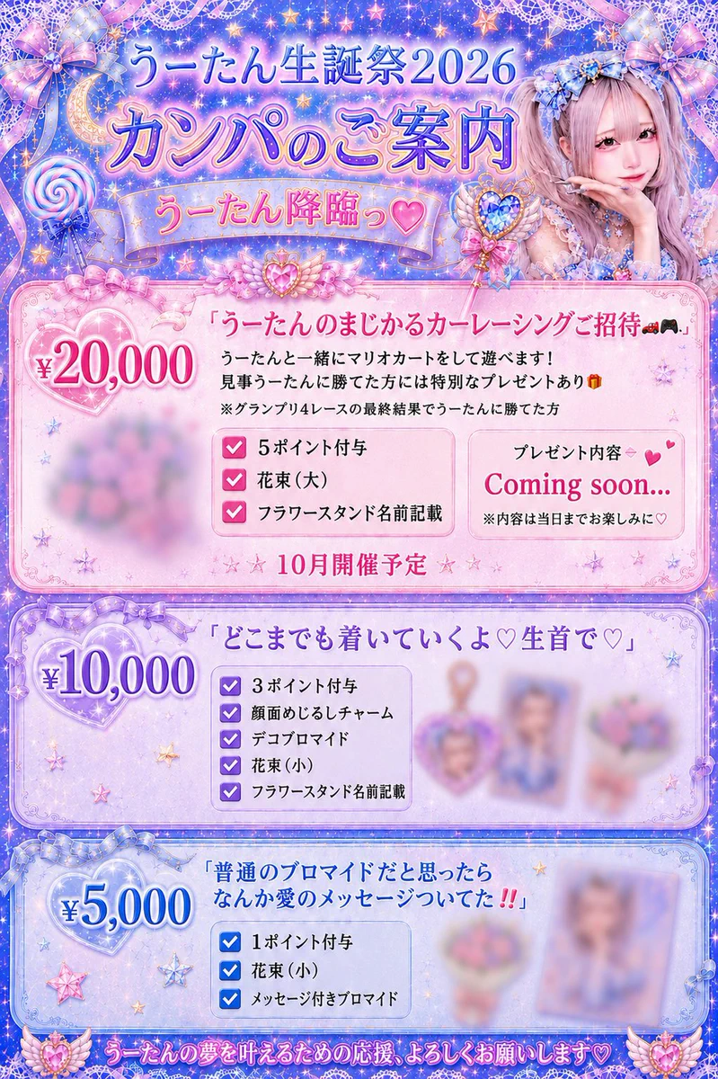 うーたん！꒰永遠のセツナ꒱ в X: „＼＼最終動員目標はたかーくたかく