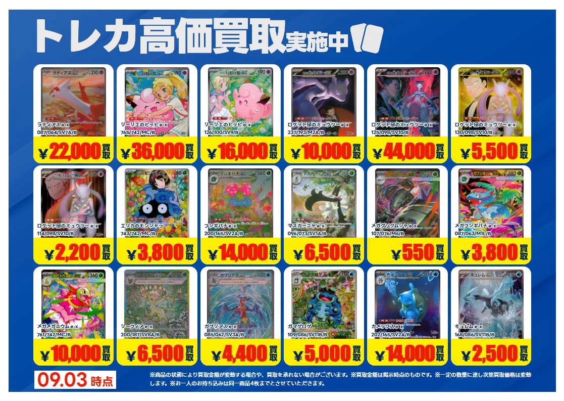 トレカ＠TSUTAYA BOOKSTORE AIZU on X / X