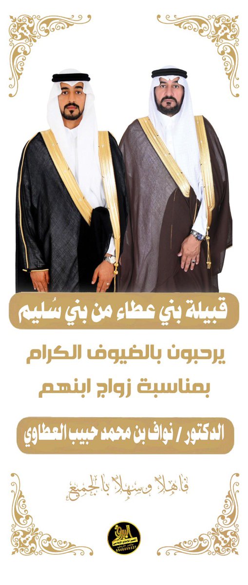 alatawi01's tweet photo. للتذكر:

كرنفال قبيلة بني عطا من سليم
بمناسة زواج ابنهم الدكتور
#نواف_محمد_حبيب_العطاوي

غداً الجمعة مساء السبت   1448/3/22 الموافق 4/9/2026
الدعوة عامة مرحبا بالجميع https://t.co/Sc0gqwB9OF