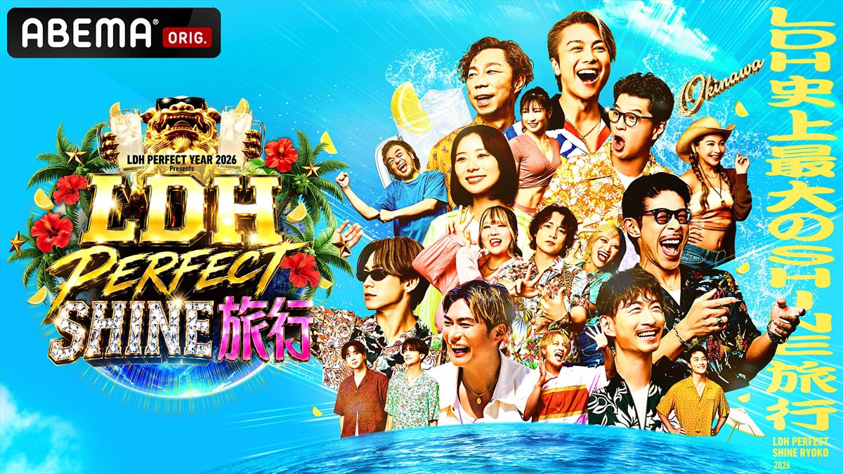 jsb3liveacc's tweet photo. #ABEMA @ABEMA 
LDH PERFECT SHINE旅行
9/4(金)～9/6(日)
各日21:00-3夜連続配信🌴

ロケ：NAOTO
VTR特別出演 : #岩田剛典 #ØMI

🔗ご視聴ページ 
https://t.co/j0PUyhMuOh https://t.co/GJSV5Al9eu