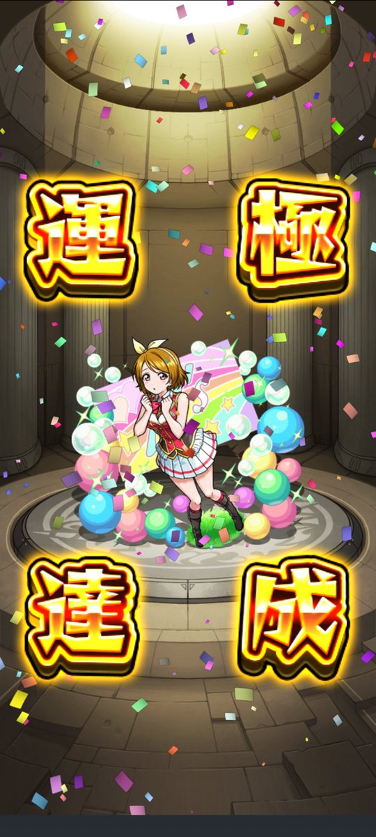ryooo_monst's tweet photo. 矢澤にこ  絢瀬絵里  小泉花陽  星空 凛  運極🍀
#モンスト https://t.co/Kq8wRXxvjZ