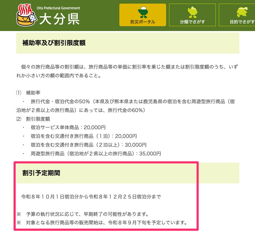 Travelersnavi's tweet photo. 大分県「九州ふっこう応援割」について、割引期間10月1日〜12月25日宿泊分、9月下旬販売開始予定と発表。
https://t.co/WxvdpIo36J https://t.co/urVRcB5eug