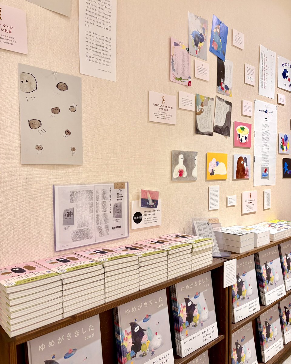 nisemono_toi's tweet photo. 【展示情報】

三好愛さんの新刊エッセイ集発売を記念した、企画展を開催。
異彩を放つ三好さんの「絵とことばの魅力に迫る展示のほか、グッズや限定購入限定特典も用意しております。
皆さまぜひお越しくださいませ！

「犬のうんちとわかりあう展」
2026/9/4(金)～9/27(日) https://t.co/4TJIzRVHrc