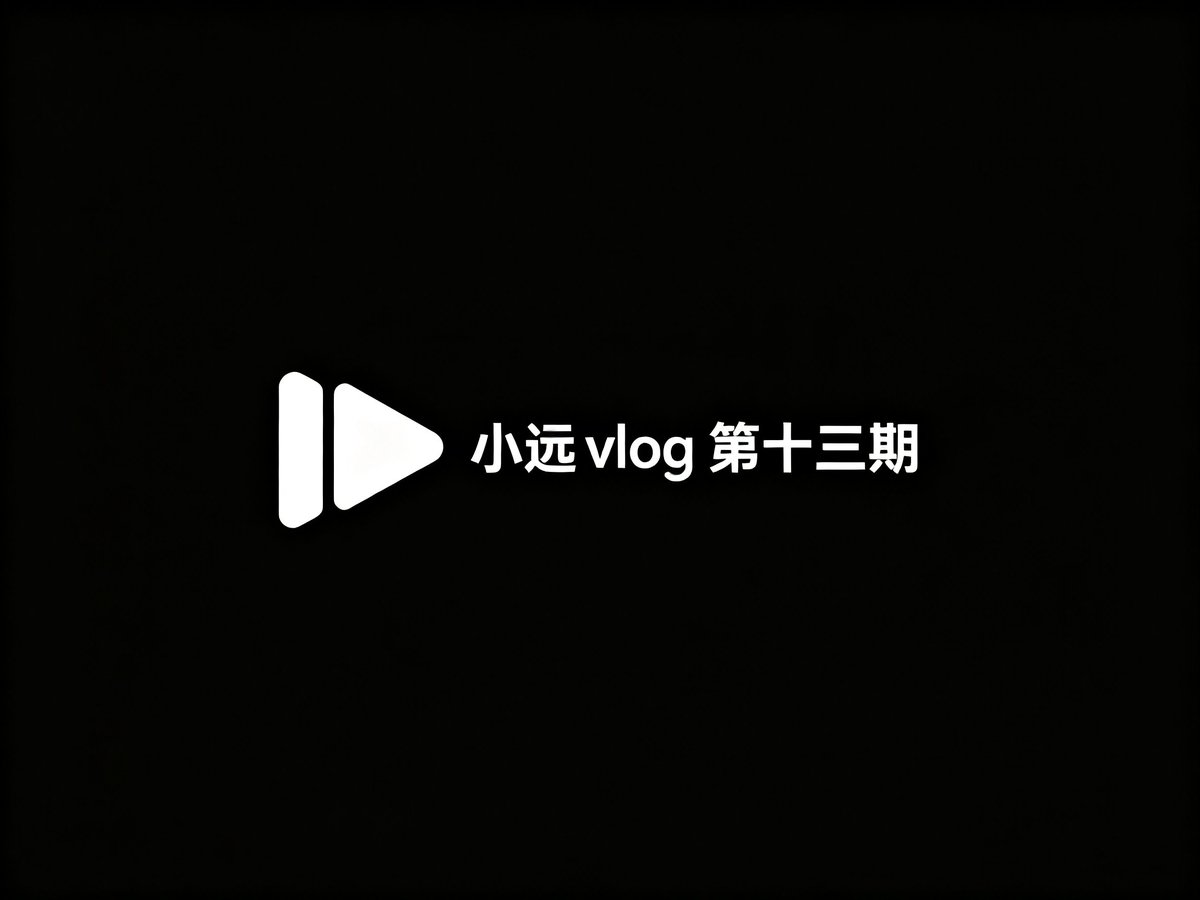 desfaers's tweet photo. 新粉入坑指南，先刷完小远 vlog 合集

🔗：https://t.co/nqfQscgycB https://t.co/ZfAdn8n0eq
