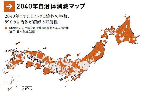 buzsokk's tweet photo. 【画像】2040年までに消滅する可能性のある市町村がこちら

日本大丈夫なんか？ https://t.co/5A2xuLaWkP