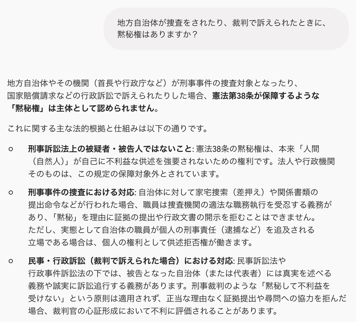 okinawa_taisaku's tweet photo. 行政側に黙秘権は無いことをAIに調べてもらいました。
　
知事には「訴訟中だから答弁を控えます。」という言葉は使ってはならない。
　
逆に、疑義があるからこそ、説明責任を果たすために、透明性を持って答えなければならないのです。 https://t.co/LDbx1KSotl