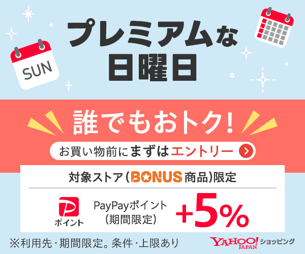yahoo_shopping's tweet photo. ／
本日 誰でもおトク！
＼
対象ストアでBONUS商品を1注文5,000円以上決済で 5％のPayPayポイントが戻ってくる✨

※利用先・期間限定
※条件・上限あり

「プレミアムな日曜日」のエントリーはこちら！
👉https://t.co/BppvwjpbwZ

#ヤフショ https://t.co/qZp90kz6FY