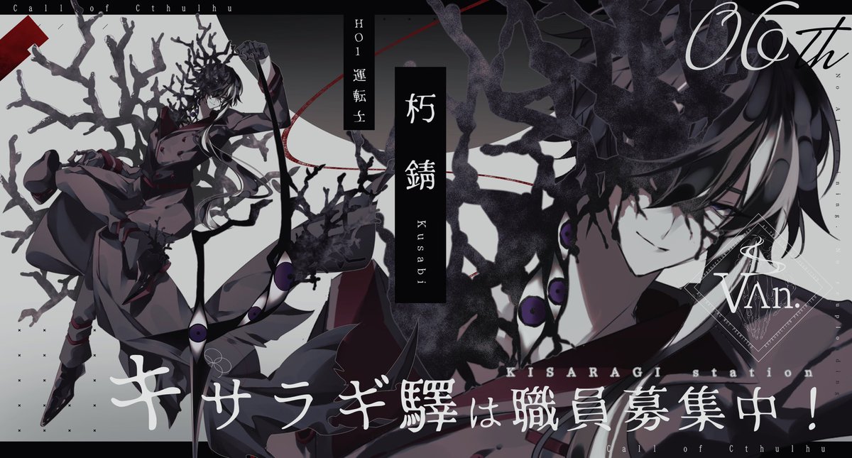 Van_vvv000's tweet photo. ✦　CoC 【キサラギ驛は職員募集中！】

　　HO1 - 運転士
　　あなたはキサラギ驛に務める怪異だ。

黒珊瑚モチーフ多眼人外男
驛帽を被る気が全くない https://t.co/AOmKLxXa69