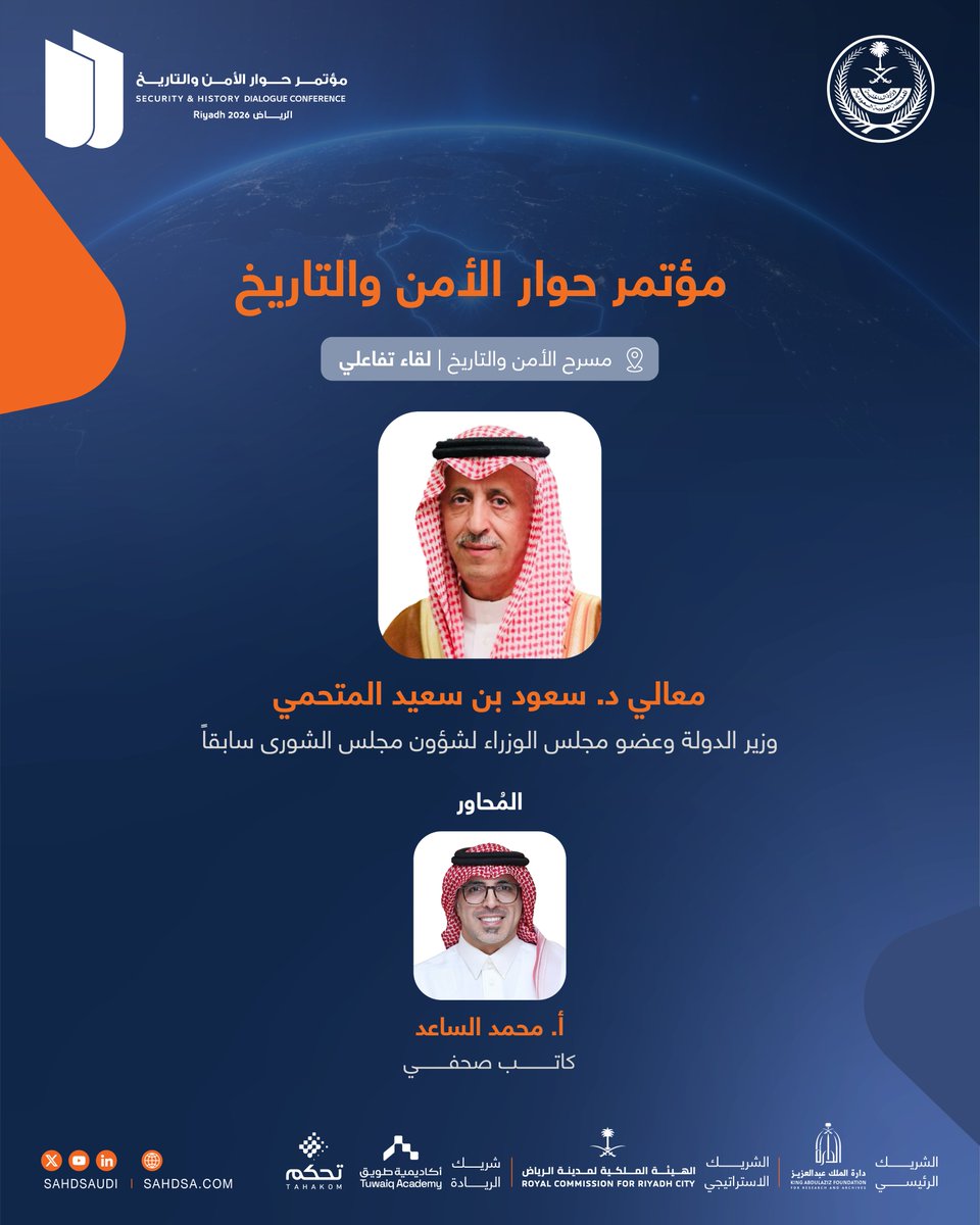 Sahdsaudi's tweet photo. معالي الدكتور سعود بن سعيد المتحمي وزير الدولة وعضو مجلس الوزراء لشؤون مجلس الشورى سابقاً، يستعرض مسيرته وتجربته في العمل الحكومي، ويتناول أبرز المحطات والتجارب..

📅 الأحد | 6 سبتمبر 2026
⏰ 10:10 – 10:55 صباحاً
للتسجيل: https://t.co/9lrdKbOX0M

@Saud_Mathami
@massaaed

#حوار_الأمن_والتاريخ