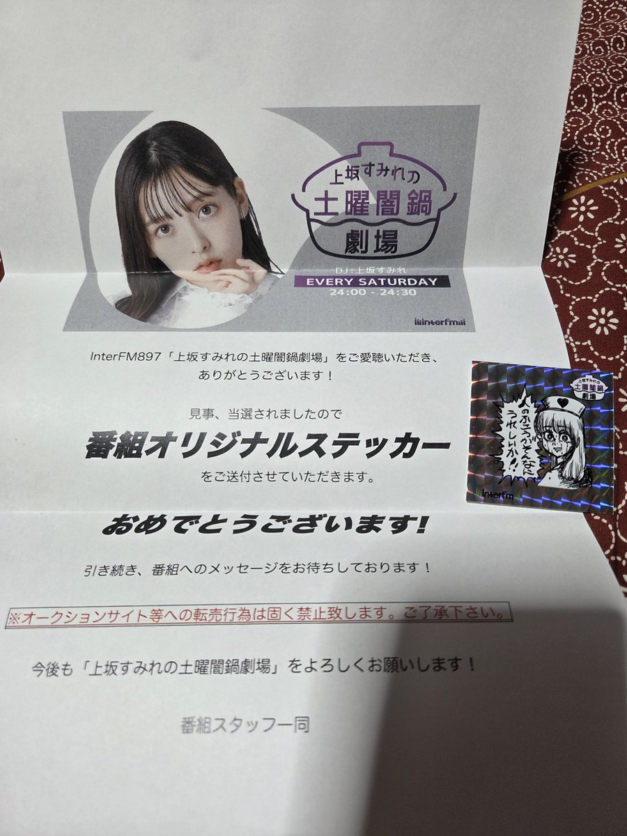 tatoebanasi's tweet photo. 『上坂すみれの土曜闇鍋劇場』、ステッカー抽選に当たりました！めっちゃキラキラしてる！
#土ナベ #上坂すみれ #俺が読まれた https://t.co/MecqaybBwO