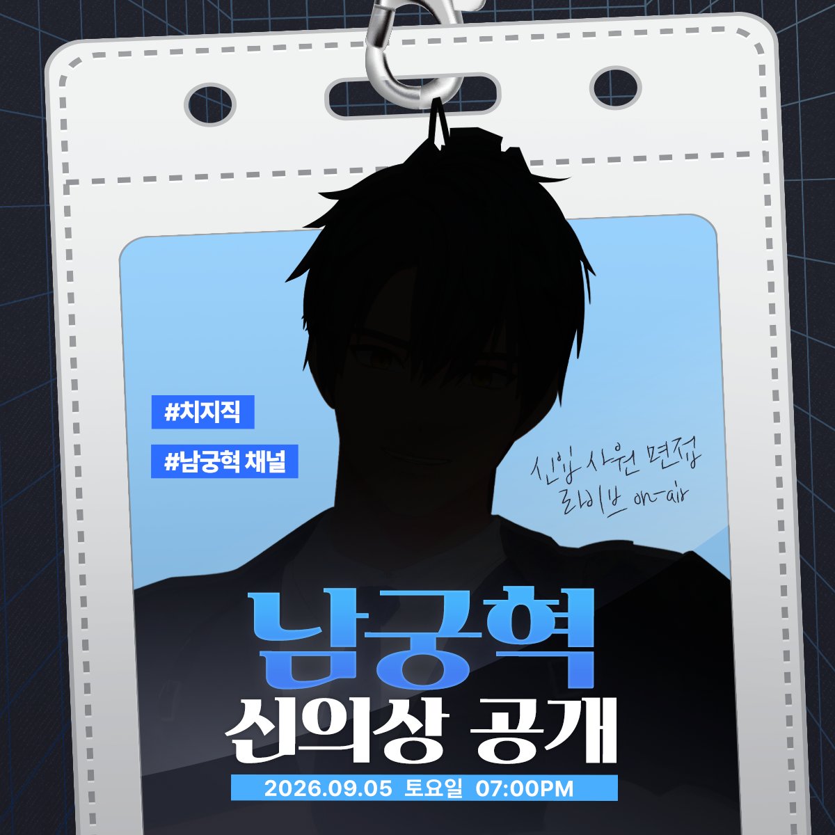 namgunghyuk25's tweet photo. 이번주 토요일 7시!

치지직 남궁혁 채널에서 신육신 첫 신의상을 공개하네! 

무언가 준비했으니 많은 관심 부탁하겠소이다! https://t.co/4W40LvFExv