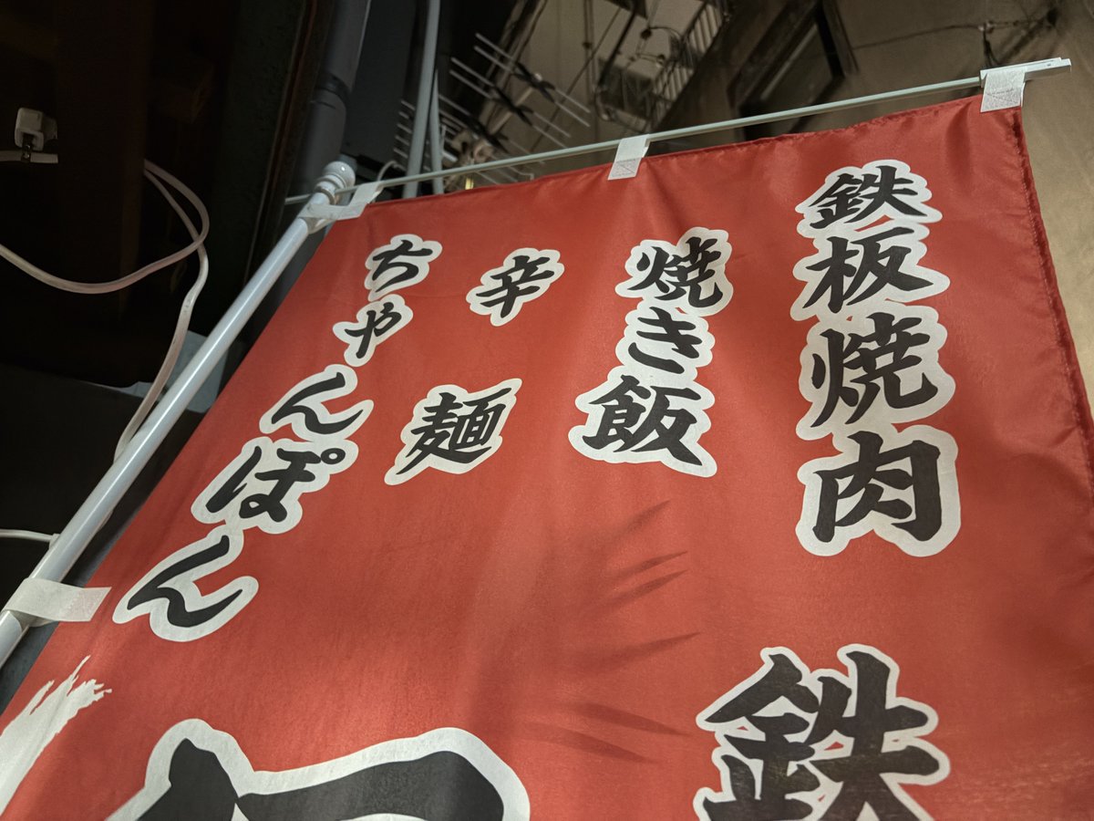 mesotabi's tweet photo. ウス。3日連続で「鉄板麺食堂 優彩家」さんに来た、だって焼肉ちゃんぽん辛麺が売りと書いてあるから…というわけで今日は辛麺25倍をオーダー。ありがとういい辛さです！辛すぎず美味さマシ、辛麵澤屋を彷彿とさせる細めのこんにゃく麺が最高、マジ最高。店を出たら食材完売で閉店！物語が始まってる！ https://t.co/PcJkpivCpn