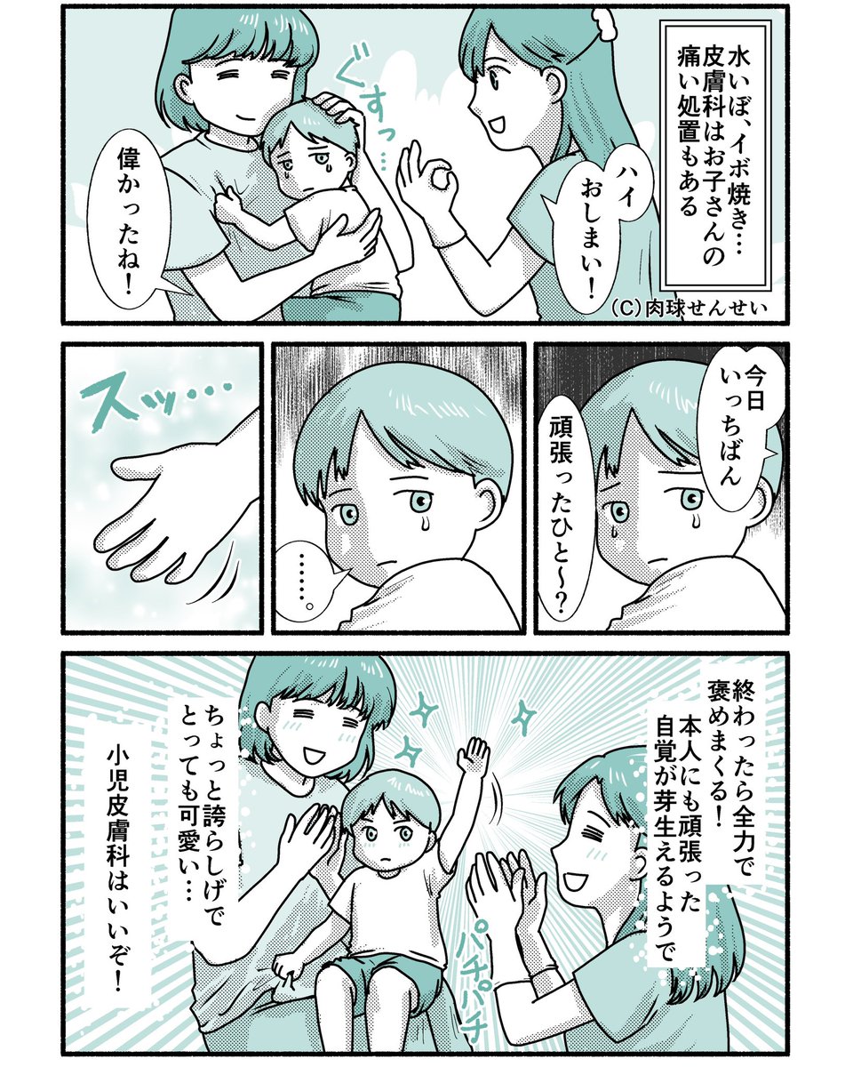 29Qsensei's tweet photo. 皮膚科の「痛い処置」が終わった後のひと言に、込めた想い。(1/2)
#漫画が読めるハッシュタグ #皮膚科専門医マンガ https://t.co/CmGBpQHThg