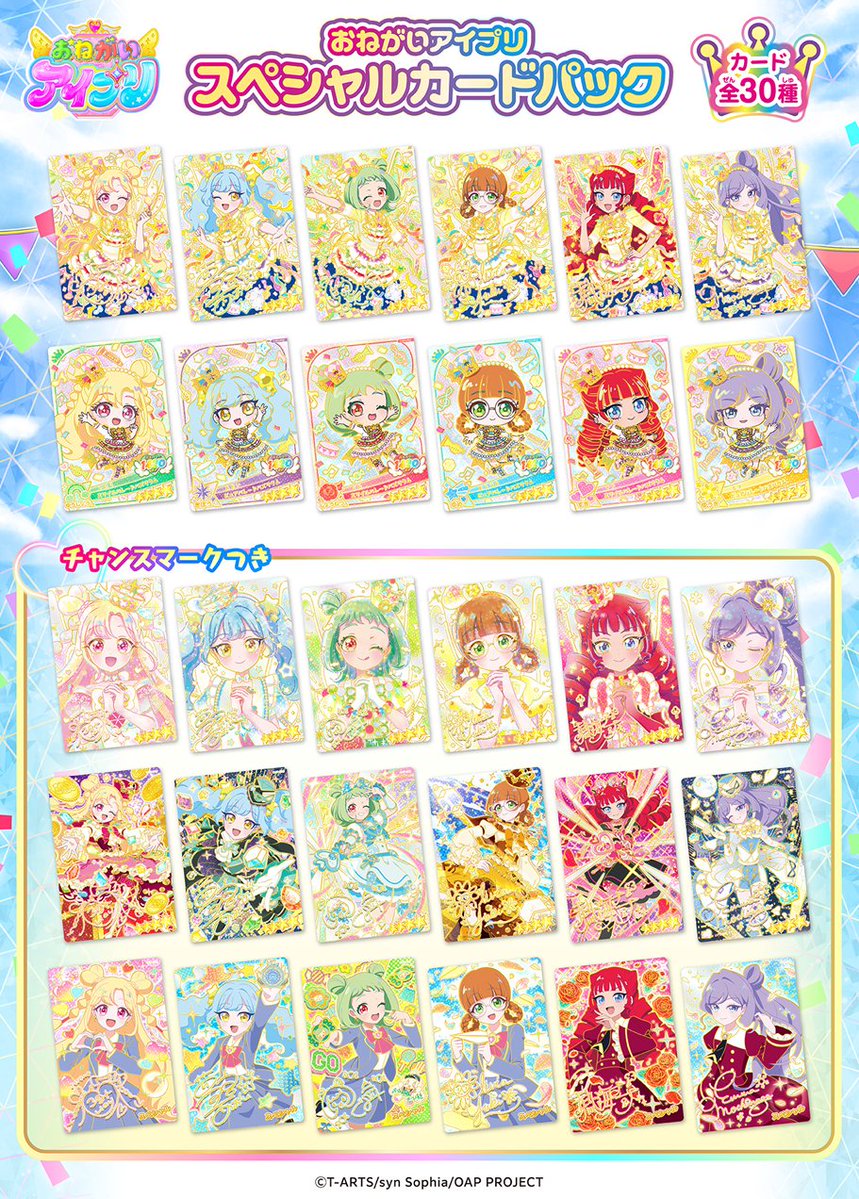 Kiraboshi_Shun's tweet photo. #アイプリワールド2026 のスペシャルカードパックのカードリストが公式から出てました！

https://t.co/4rrLwhIIfG

各基本バズリウム、フォーチュンシリーズ、制服コーデはチャンスマーク付き！ https://t.co/0PtAYKgU5f