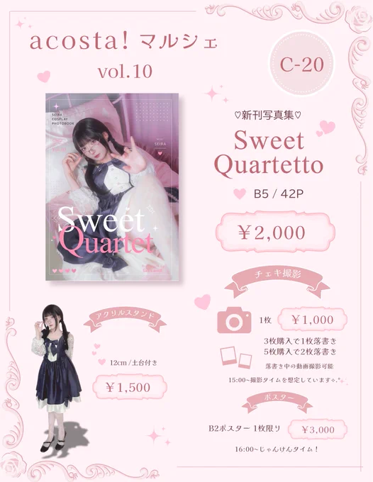 セイラ🪡9/5アコマル on X: 