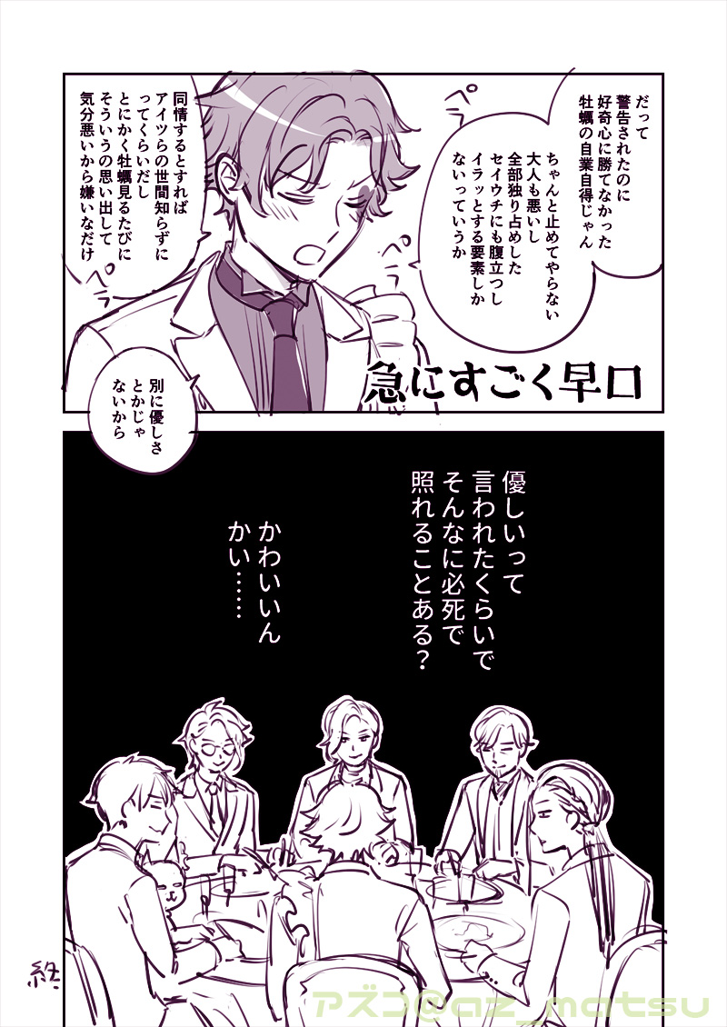 az_matsu's tweet photo. ♥️エースと牡蠣の話 
（漫画／２ｐ） 

 タピルージュの♡
エースが牡蠣嫌いな理由が可愛すぎ問題🫠 https://t.co/fJh7kjZr3Z